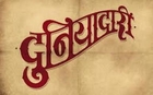 Deva Tujha Gabharyala   Marathi Movie Duniyadari Song   Sai Tamhankar, Swapnil Joshi