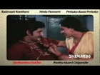 Sakkanodu Telugu Movie Full Songs w/Video - Jukebox - Shobhan Babu, Vijayashanti